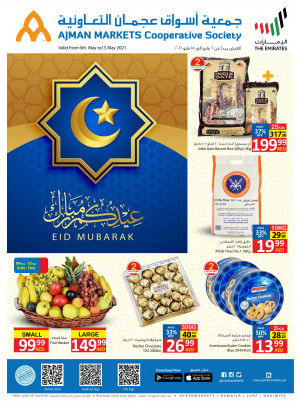 عروض العيد
