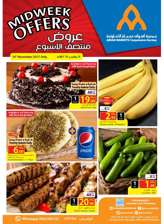 صفقات منتصف الأسبوع الحصرية