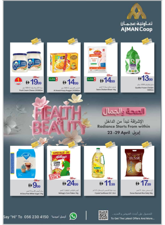 عروض الصحة والجمال