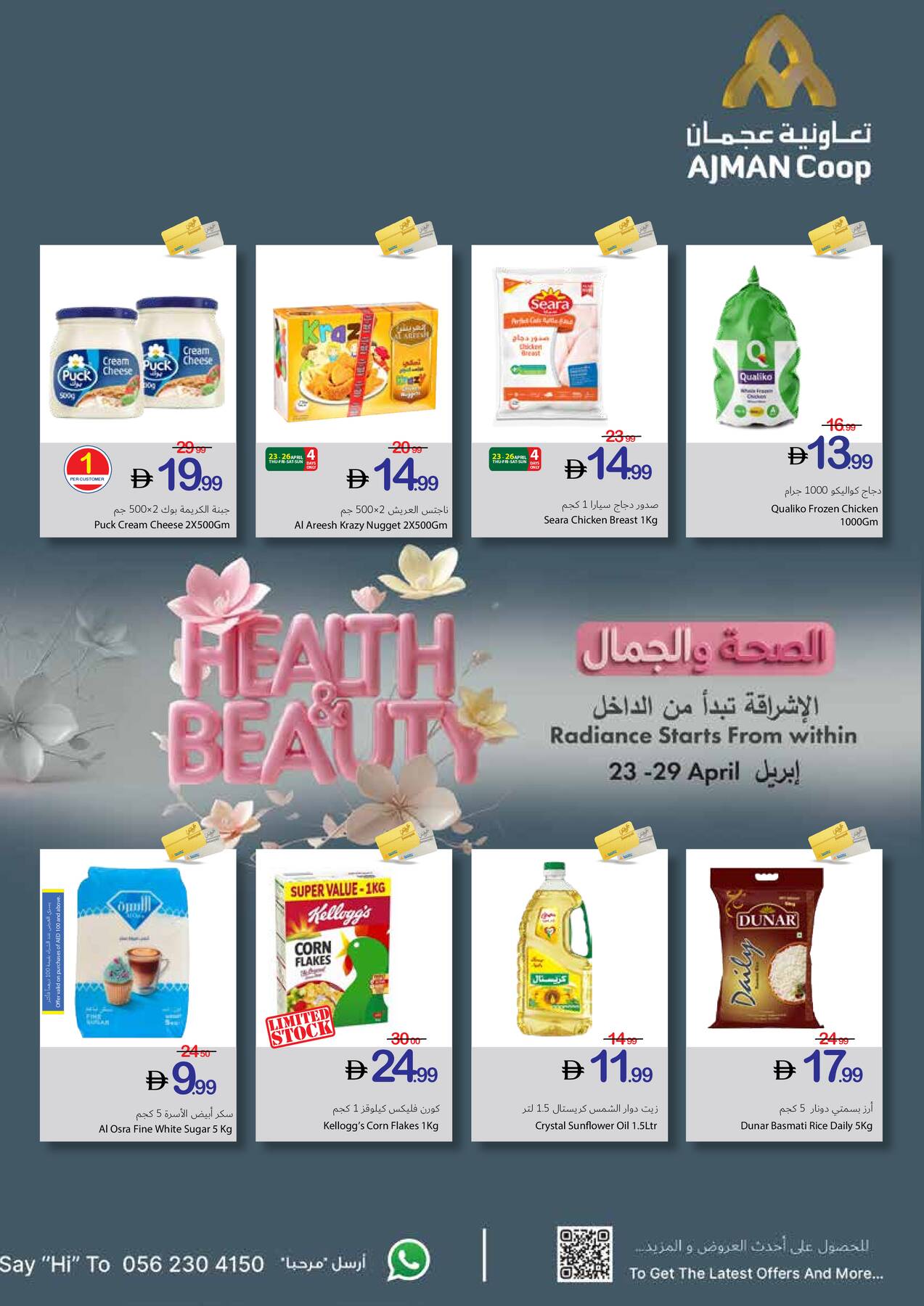 Latest offers from Ajman Coop in UAE