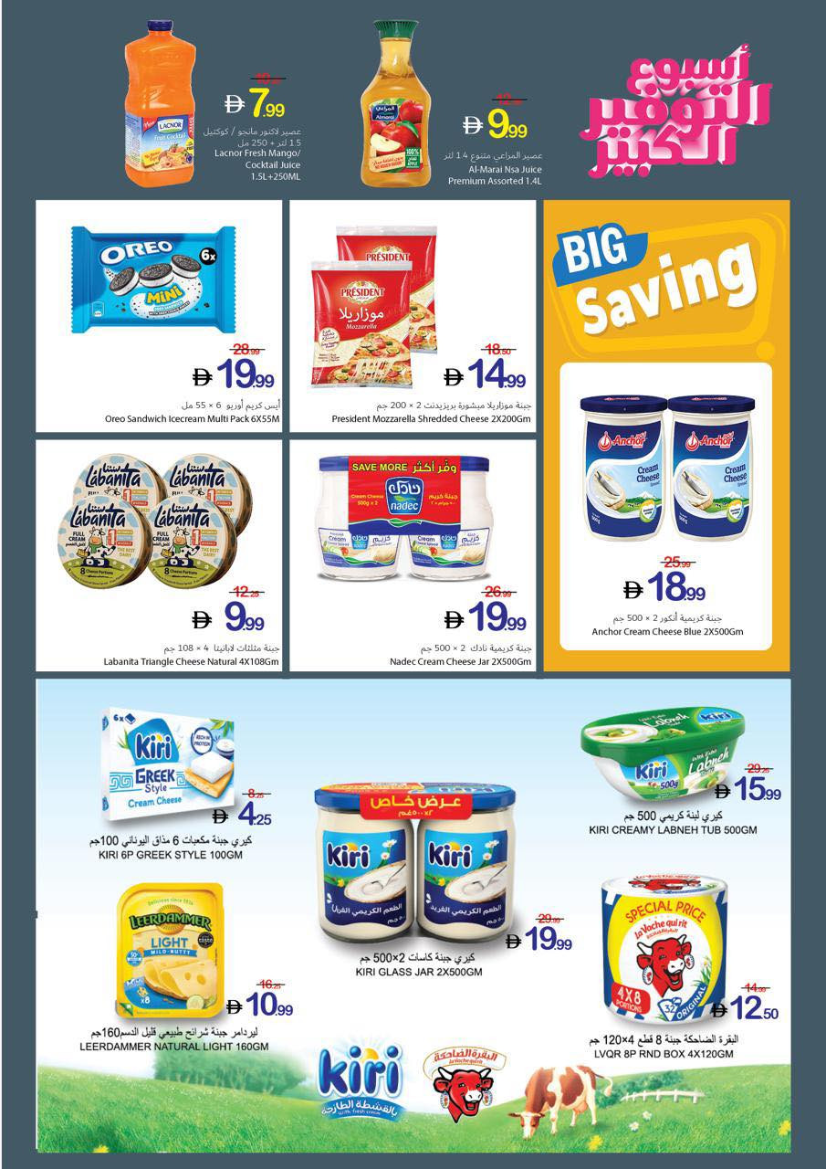 Latest offers from Ajman Coop in UAE
