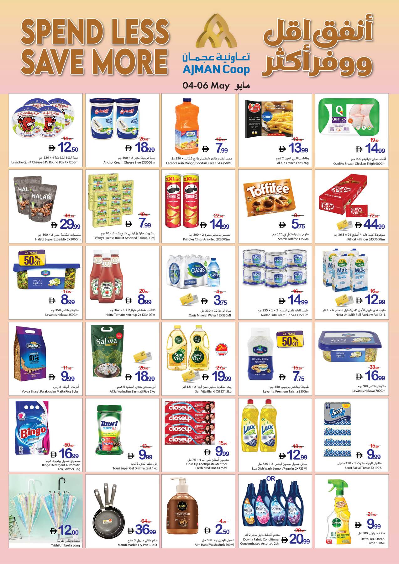 Latest offers from Ajman Coop in UAE - page 1