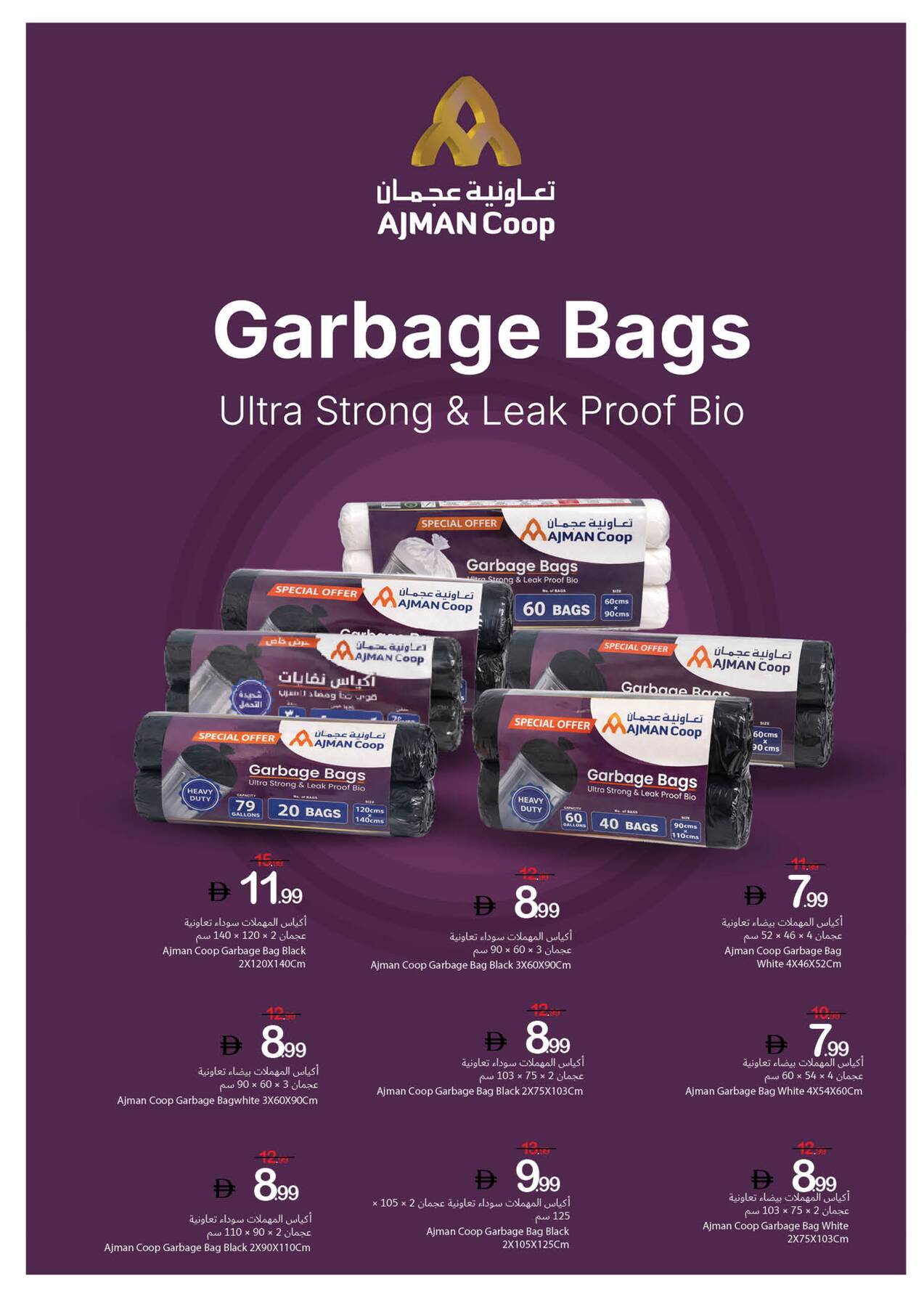 Latest offers from Ajman Coop in Ajman, UAE
