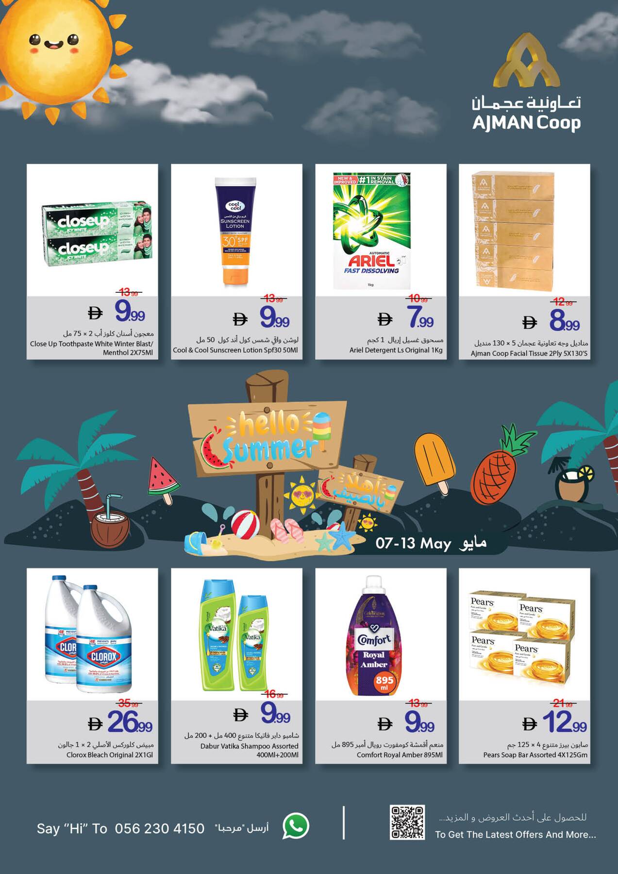 Latest offers from Ajman Coop in Ajman, UAE