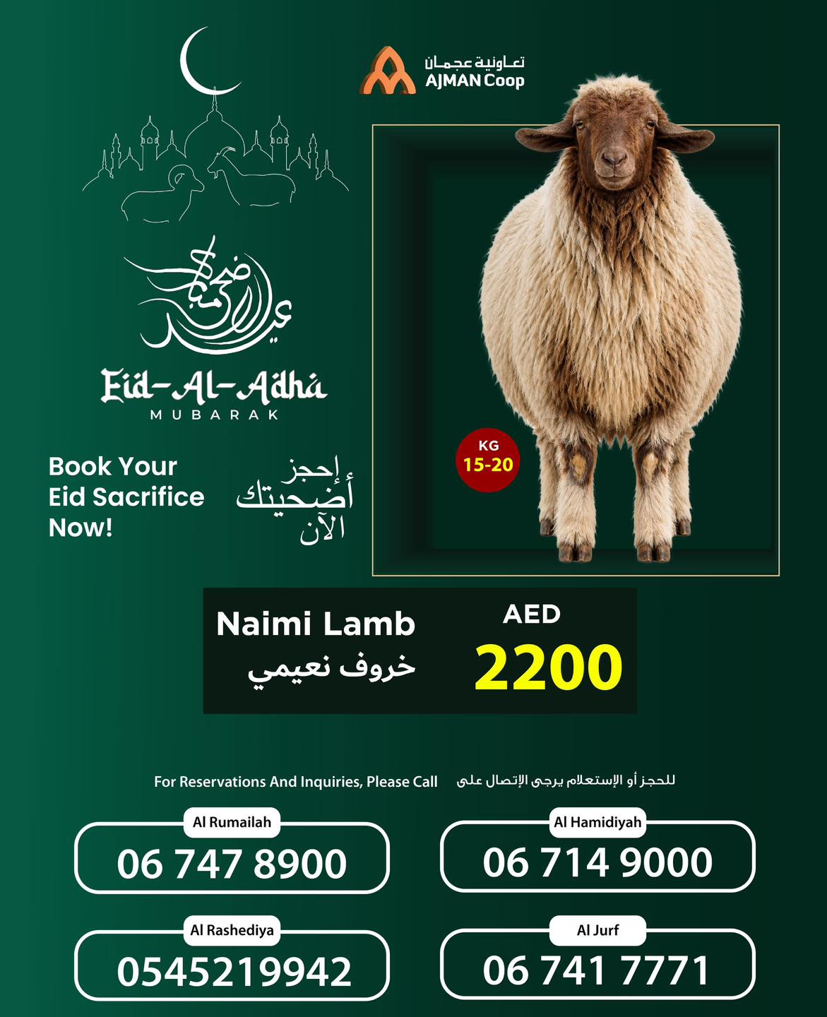 Ajman Coop Naimi Lamb offer Ajman UAE
