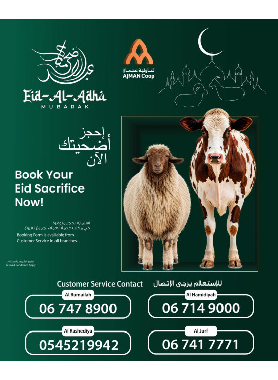 احجز أضحيتك للعيد الآن