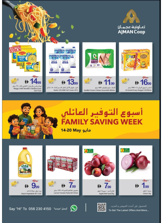 أسبوع التوفير العائلي