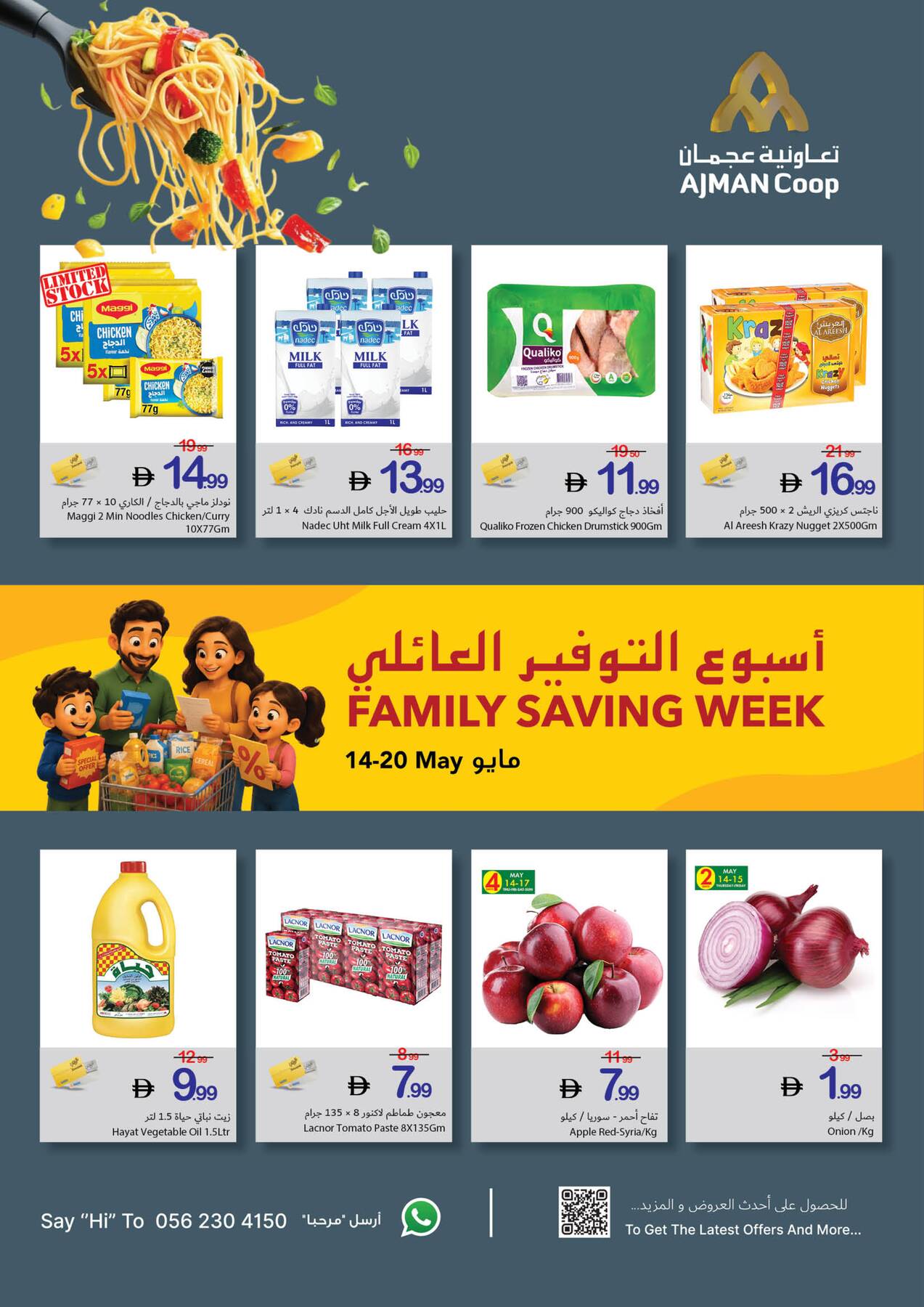 Latest offers from Ajman Coop in UAE