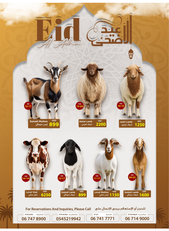 عيد الأضحى