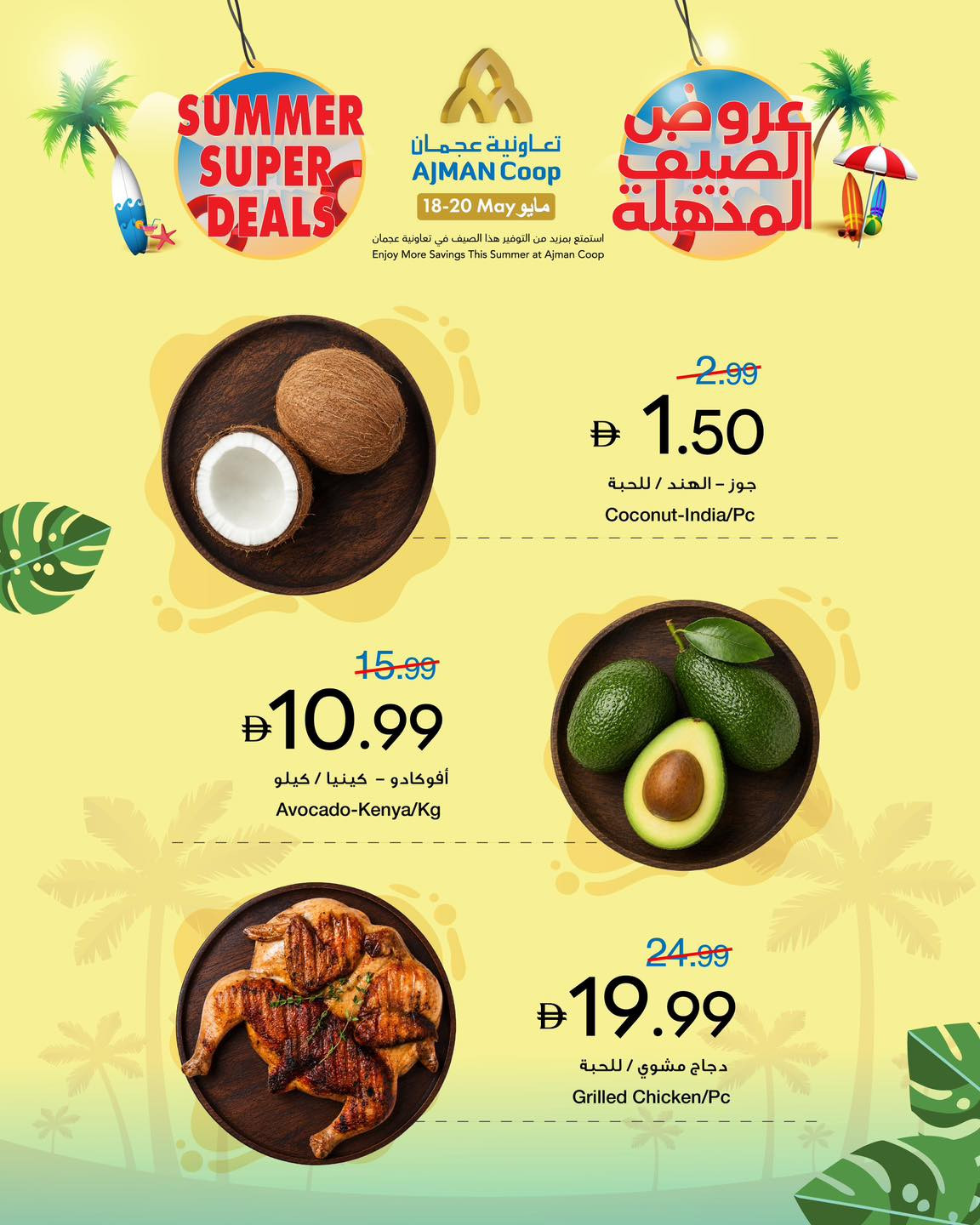 Latest offers from Ajman Coop in UAE