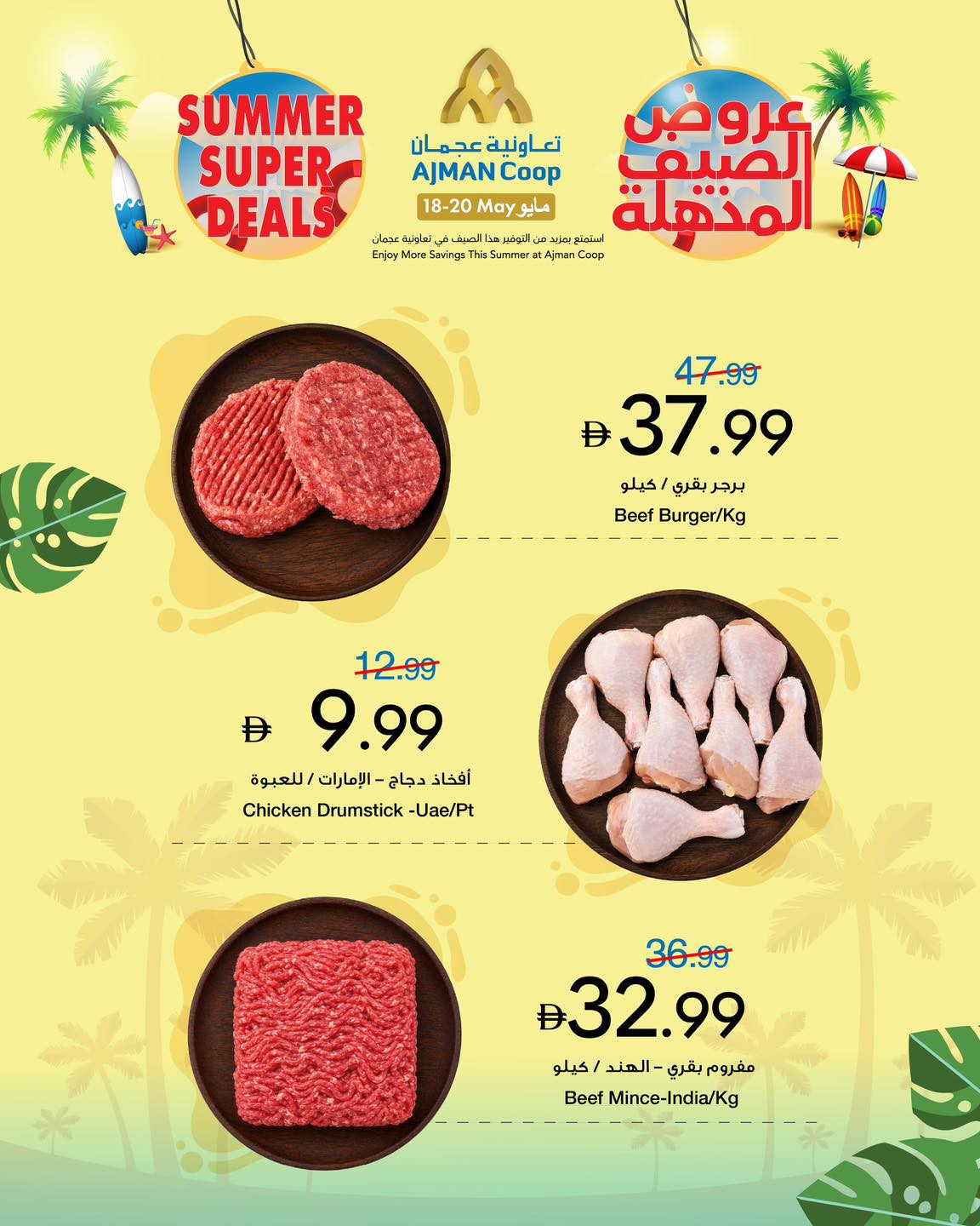Latest offers from Ajman Coop in UAE