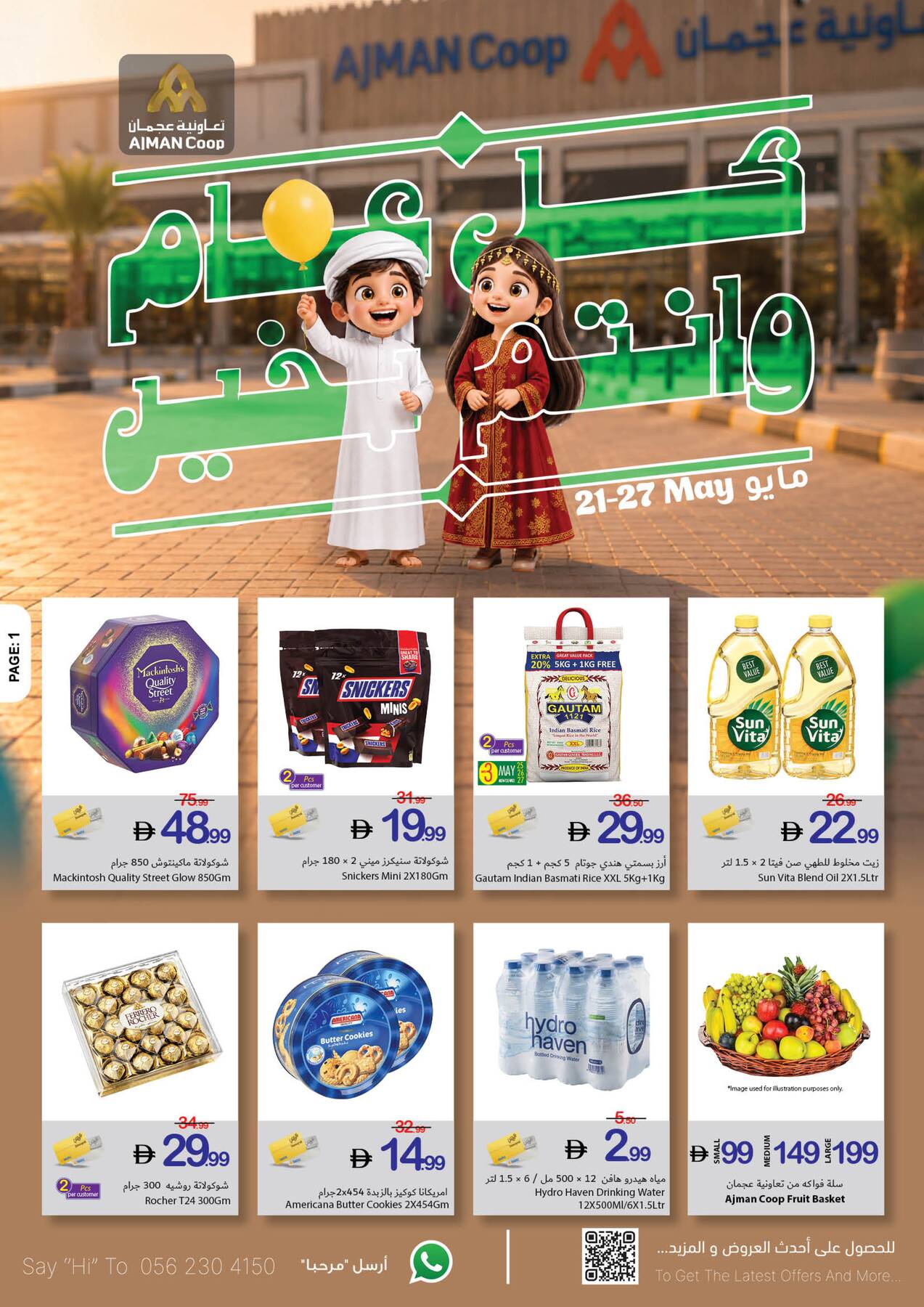 Eid Al-Adha deals from Ajman Coop in Ajman, UAE
