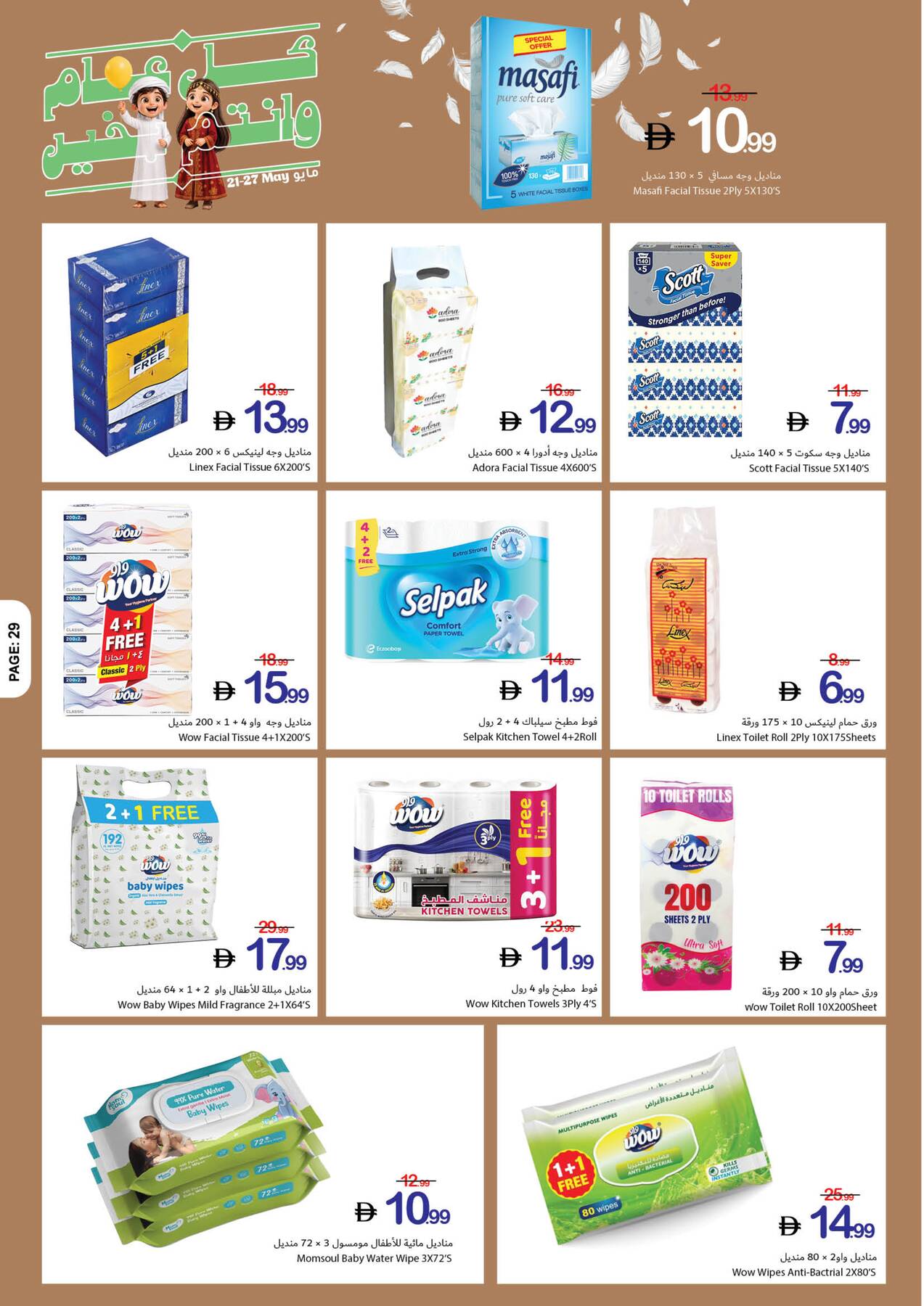 Household deals from Ajman Coop in Ajman