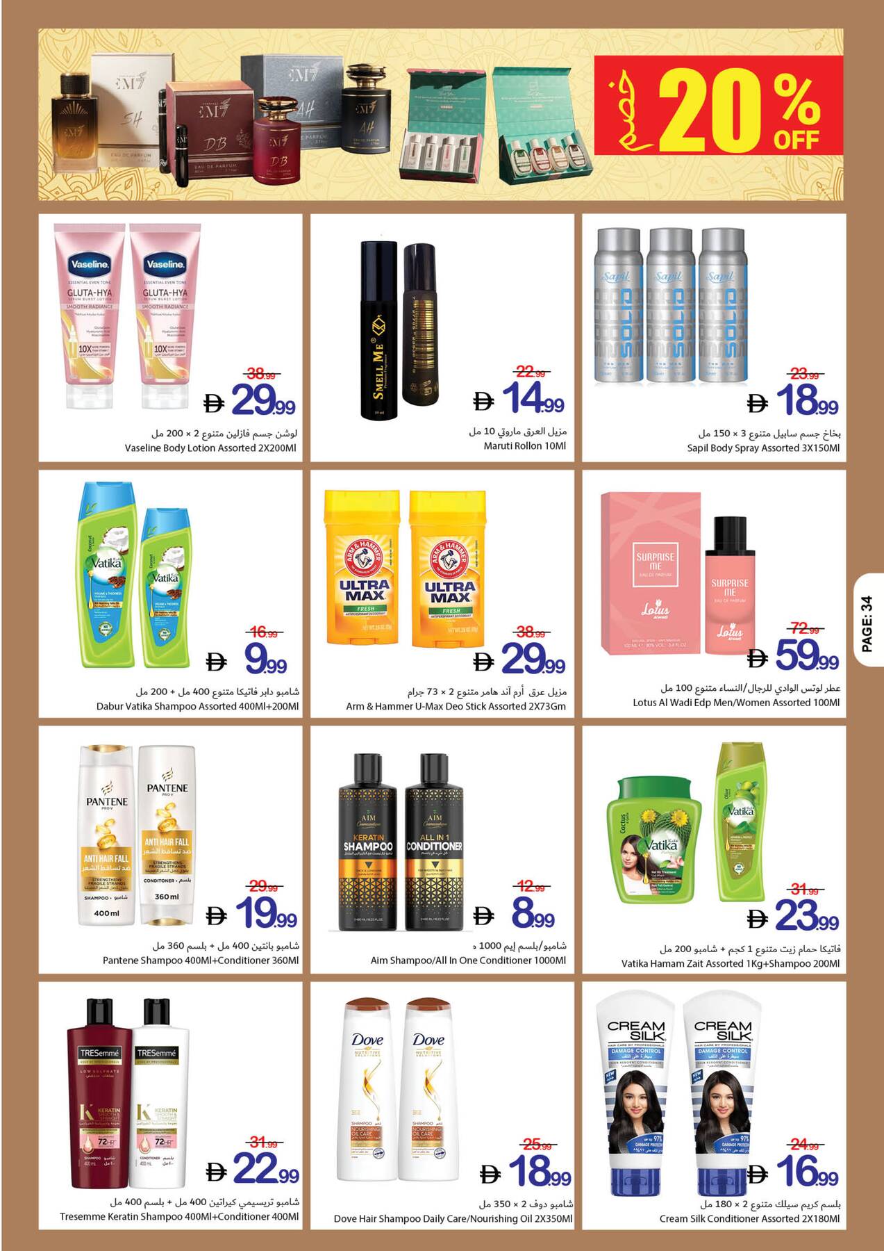 Hair and body care offers from Ajman Coop