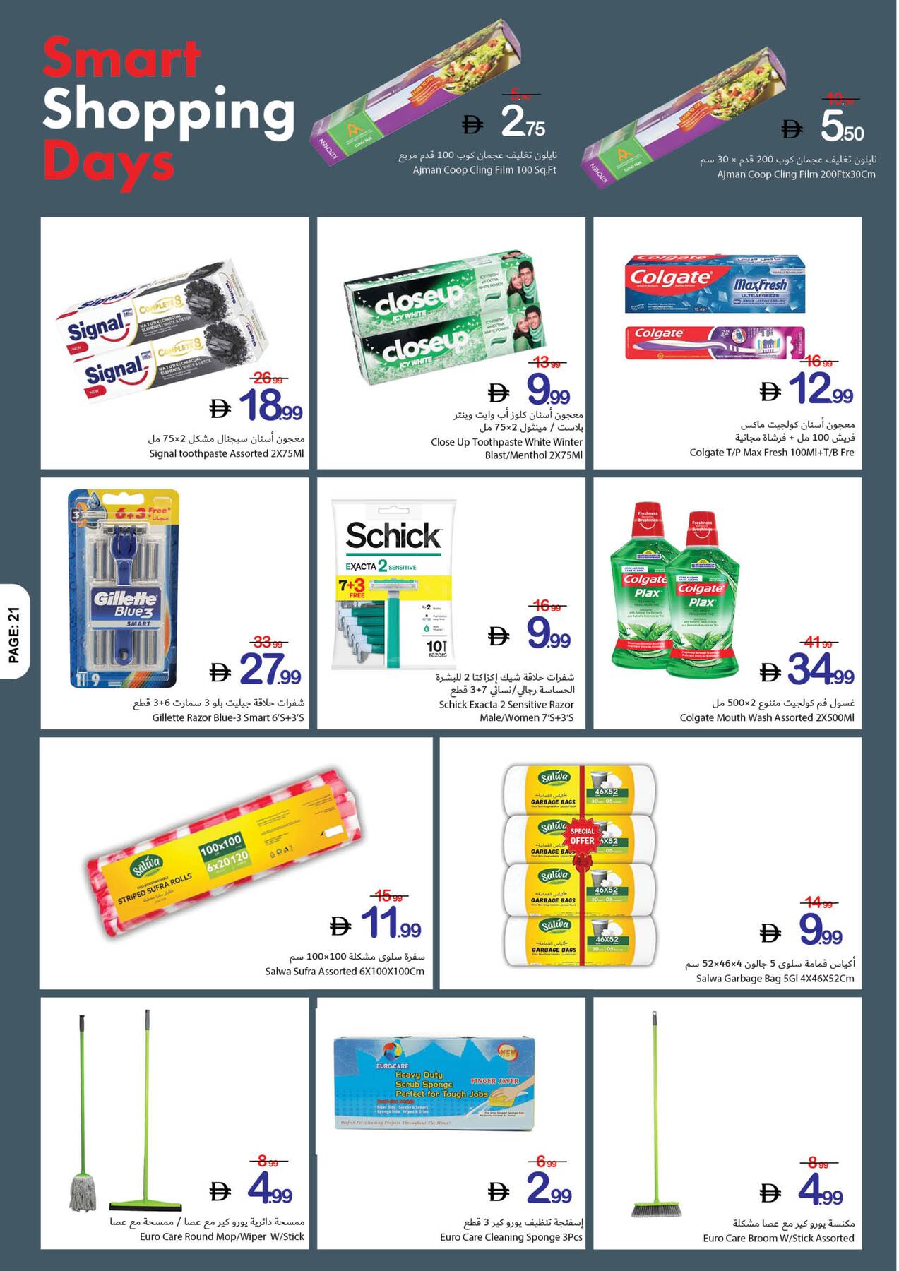 Ajman Coop cleaning and personal care promotions in Ajman, UAE