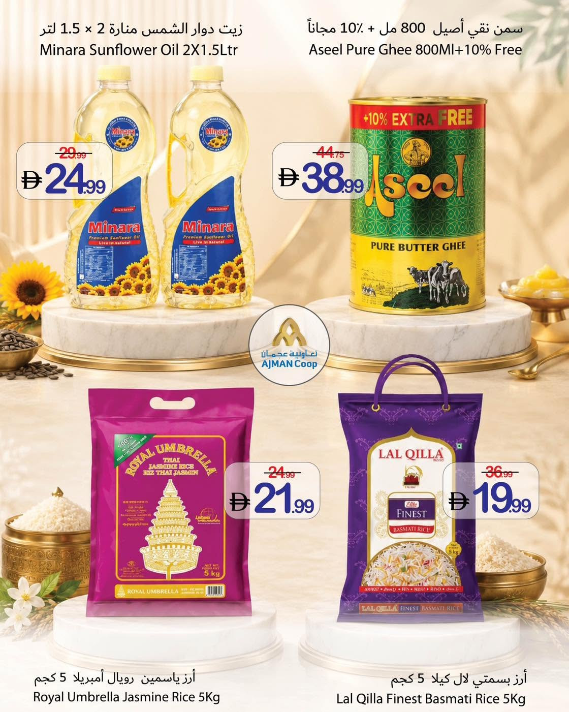 Ajman Coop cooking essentials offers
