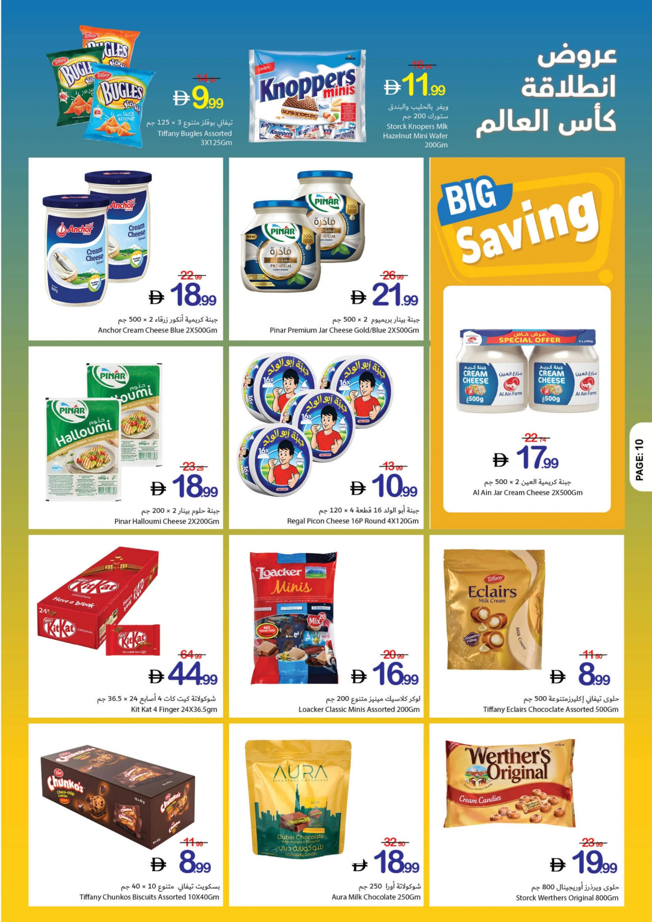 Ajman Coop snacks and sweets offers