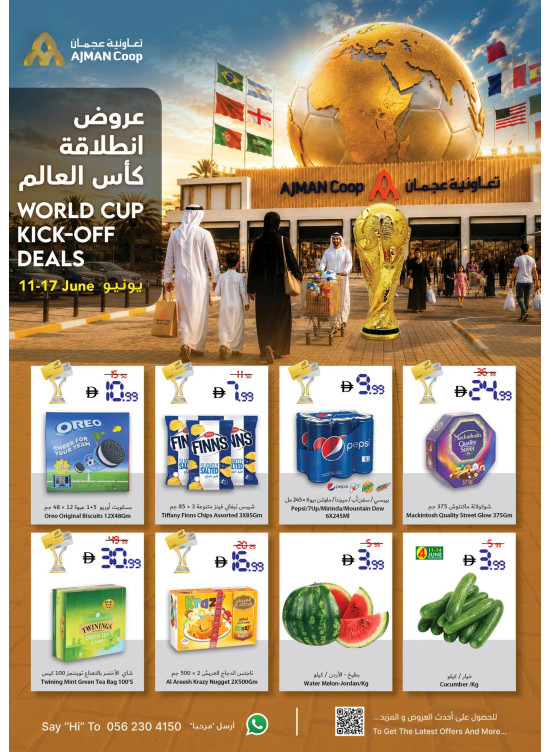 عروض انطلاقة كأس العالم