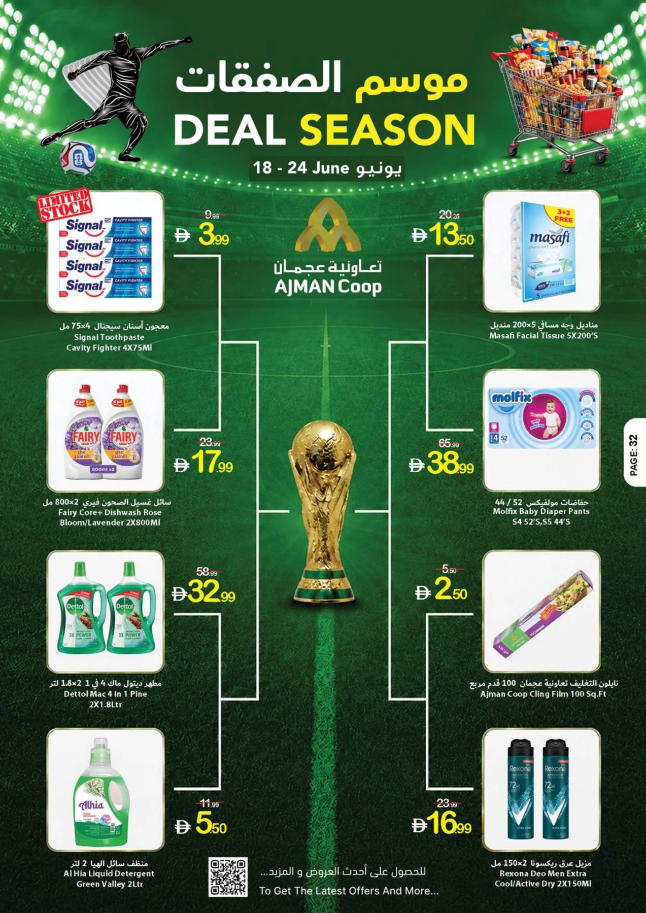 Latest offers from Ajman Coop in UAE