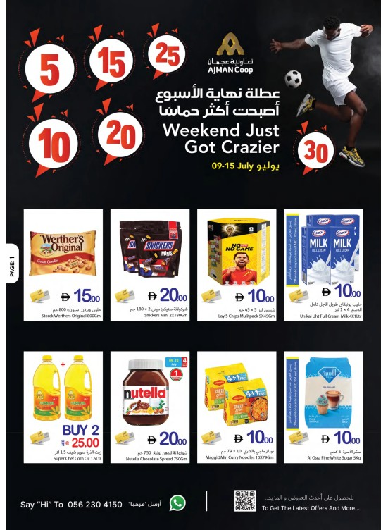 عطلة نهاية الأسبوع أصبحت أكثر حماسًا