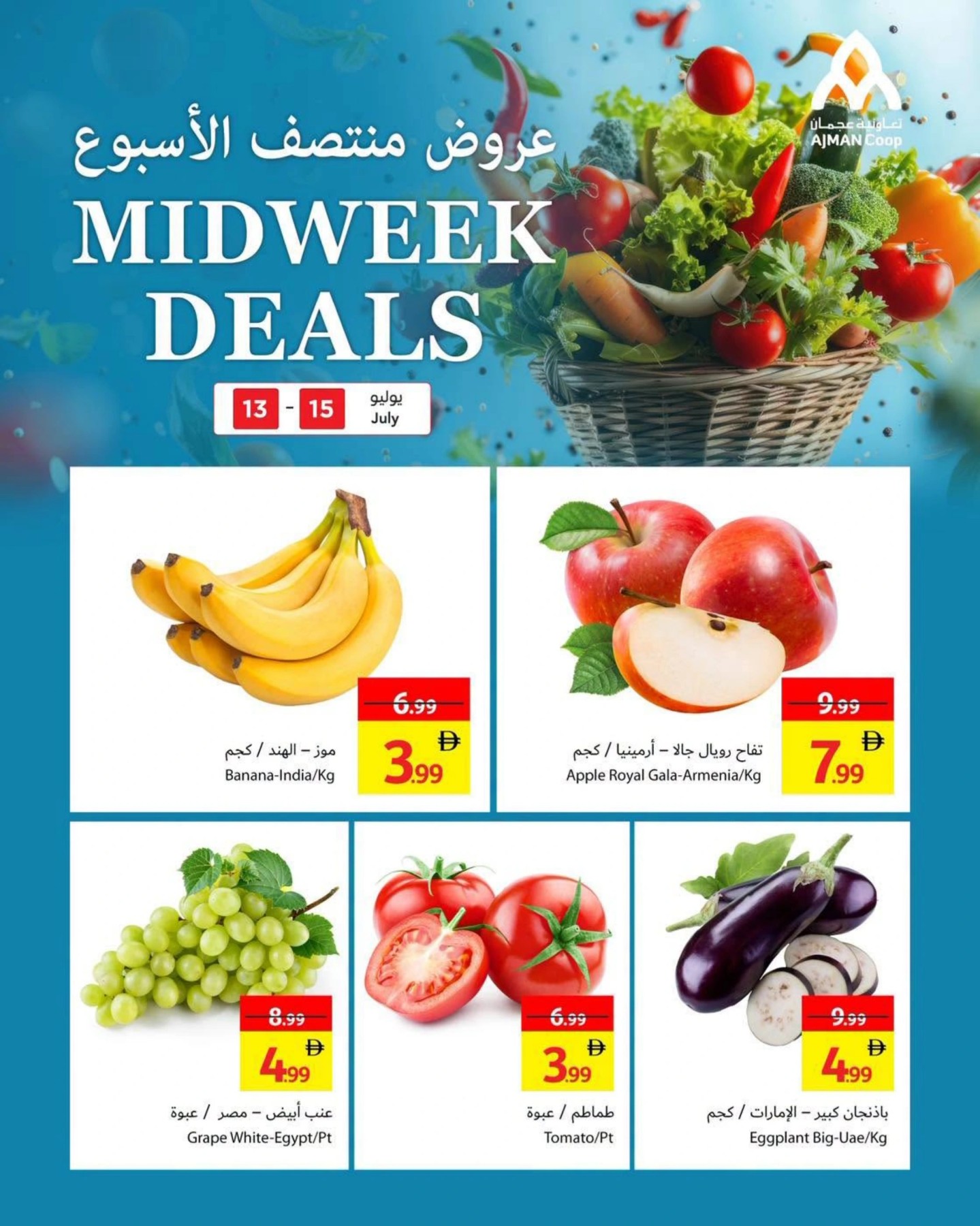 عروض الفواكه والخضروات من تعاونية عجمان في الإمارات