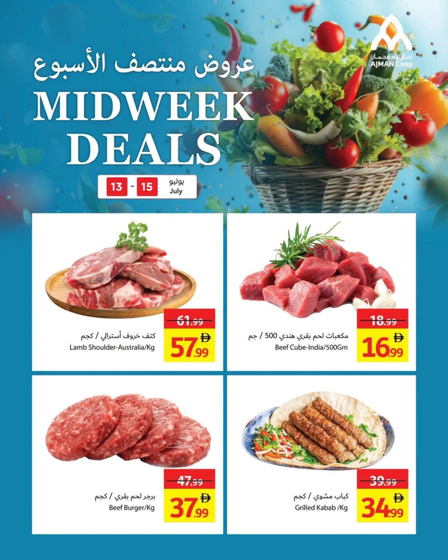 عروض اللحوم من تعاونية عجمان في الإمارات