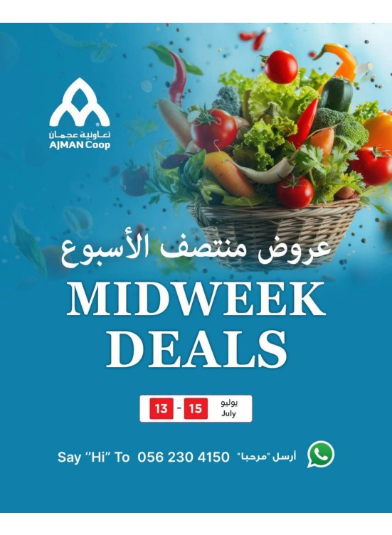 عروض منتصف الأسبوع