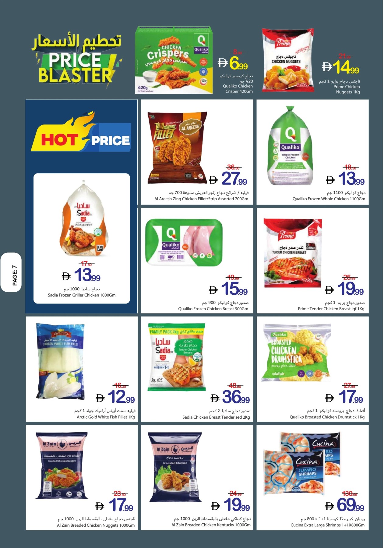 Ajman Coop frozen chicken and seafood offers