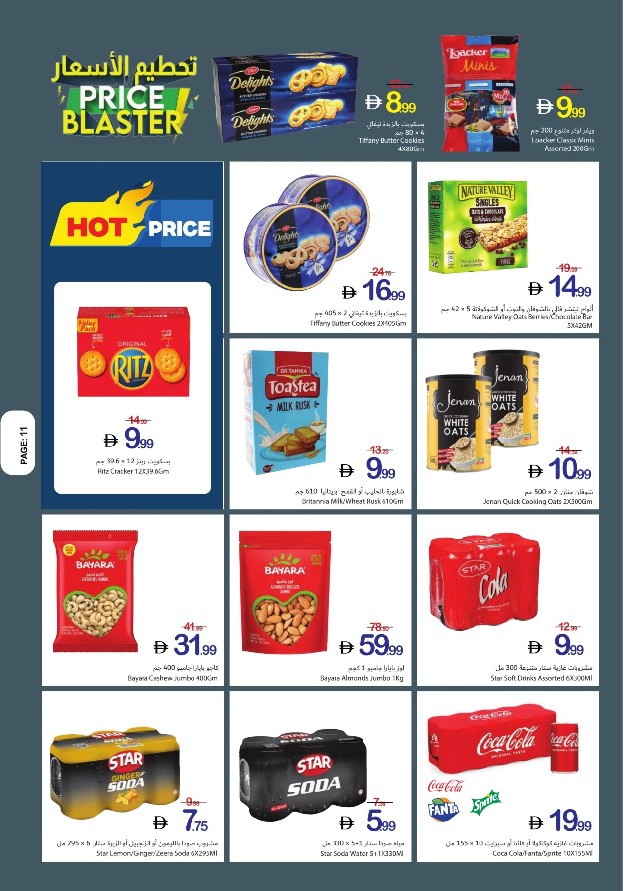 Ajman Coop snacks, biscuits, and beverages