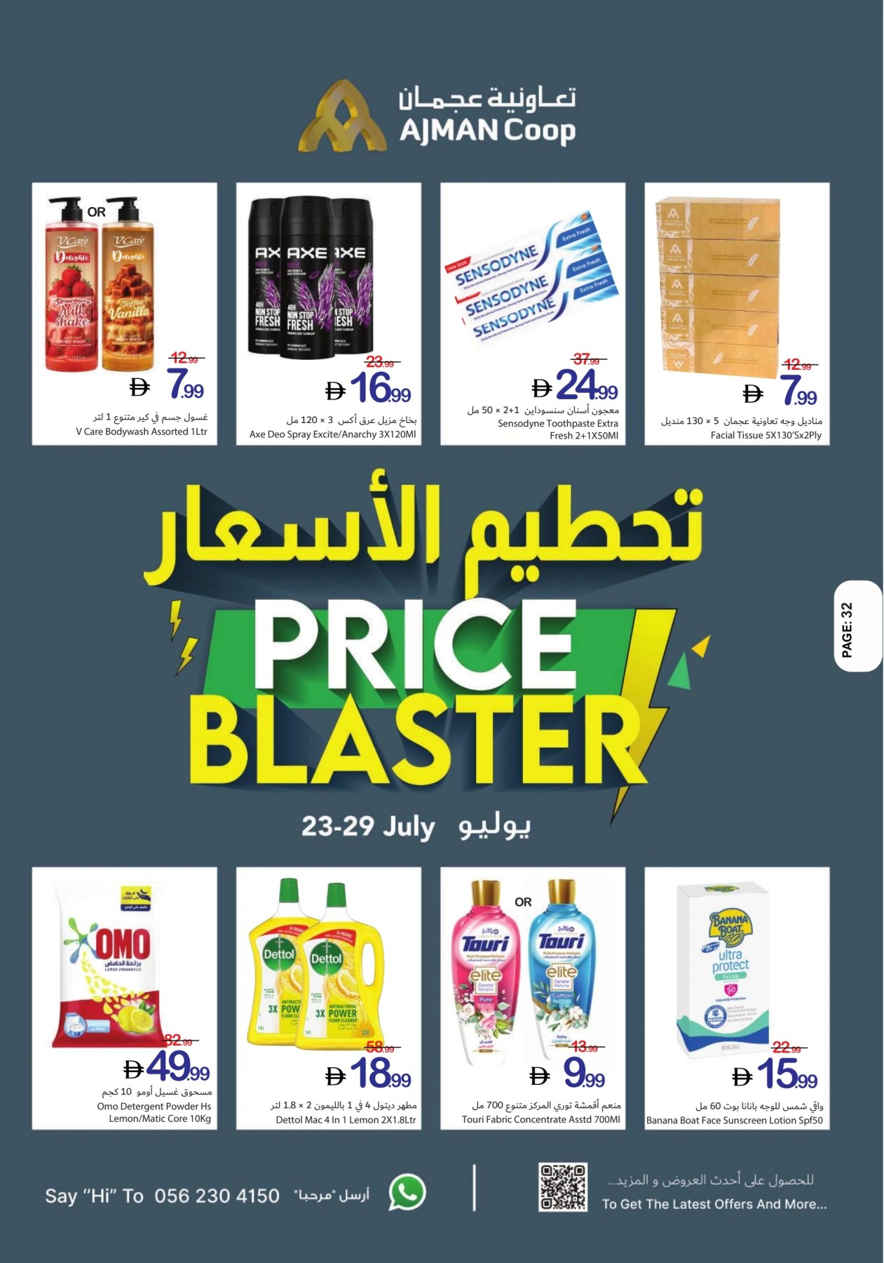 Ajman Coop personal care and laundry deals
