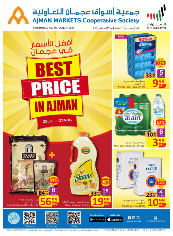 أفضل الأسعار