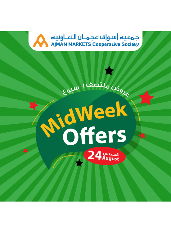 عروض منتصف الأسبوع