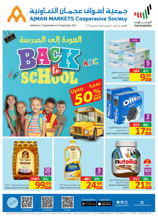 عروض العودة إلى المدارس