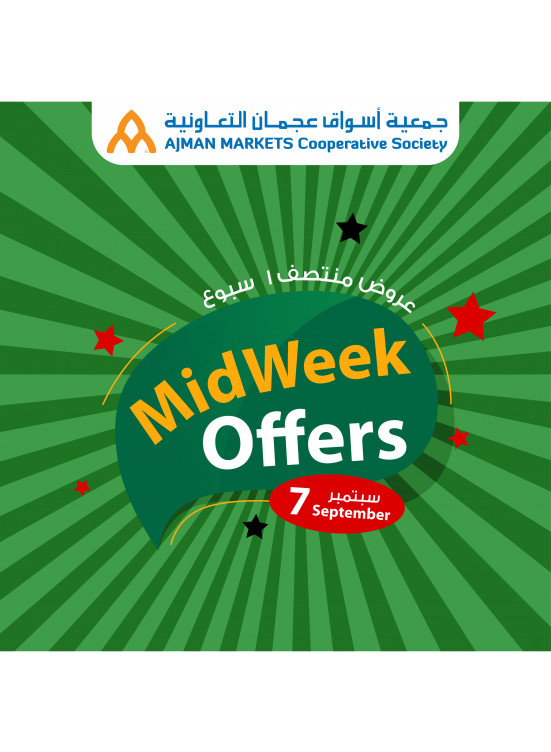 عروض منتصف الأسبوع