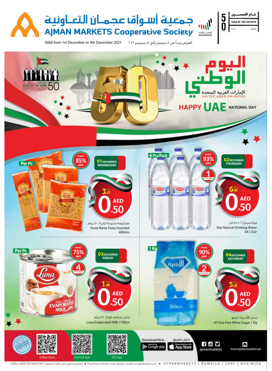 عروض العيد الوطني