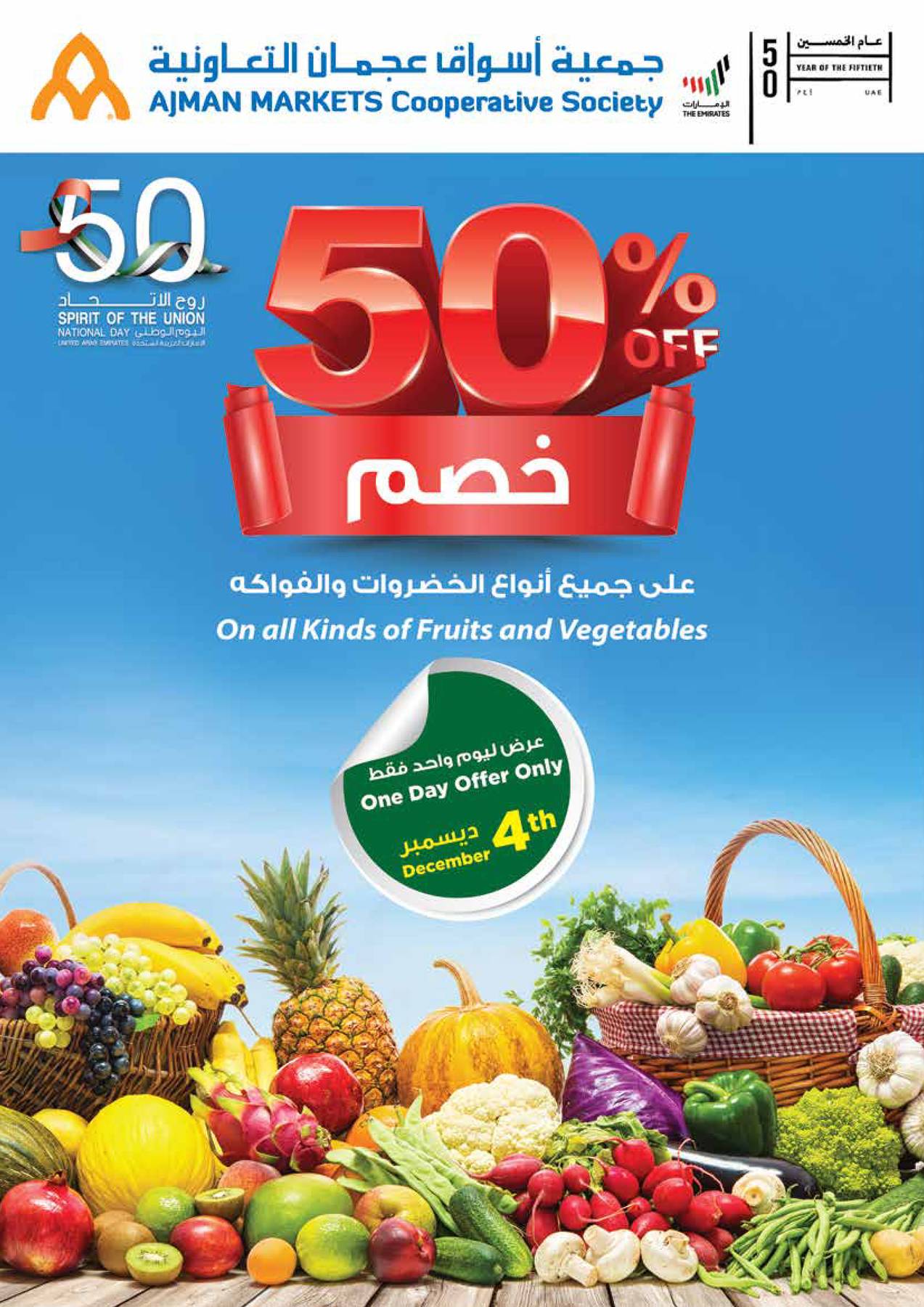 National Day Deals from Ajman Markets Cooperative Society until 4th