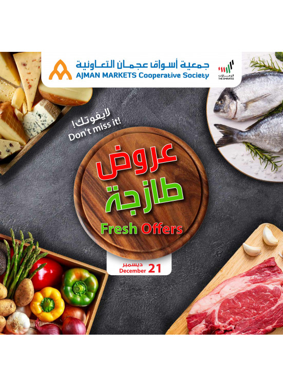 عروض طازجة
