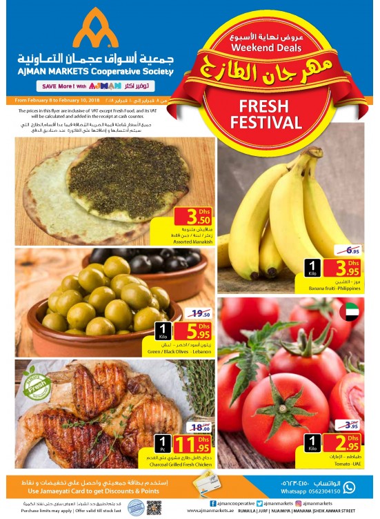 عروض مهرجان الطازج