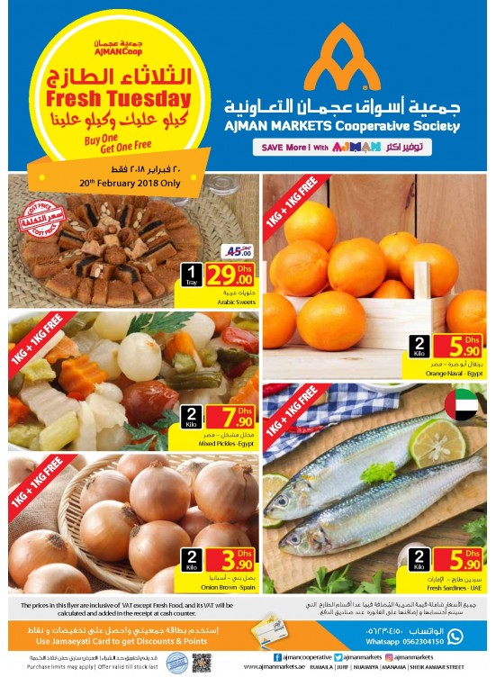عروض الثلاثاء الطازج