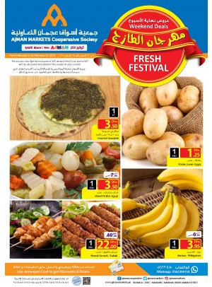 عروض مهرجان الطازج