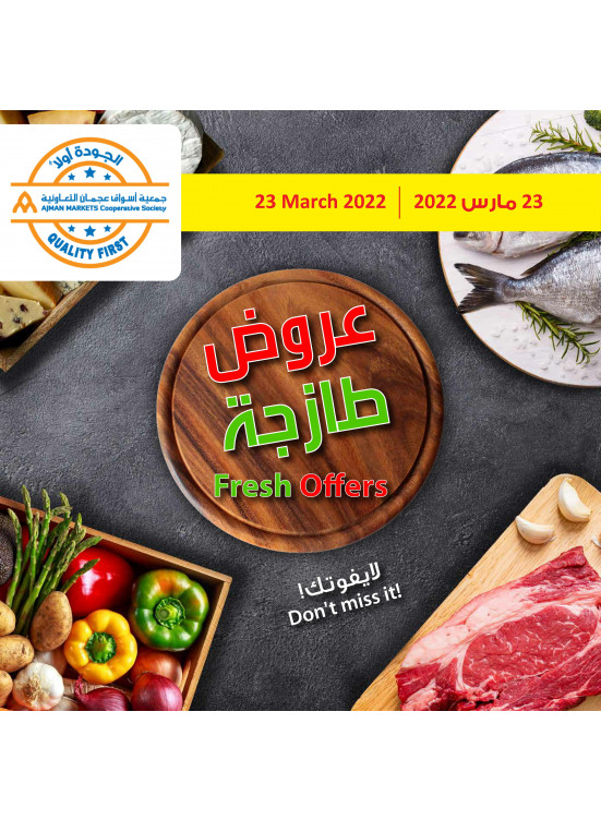 عروض طازجة