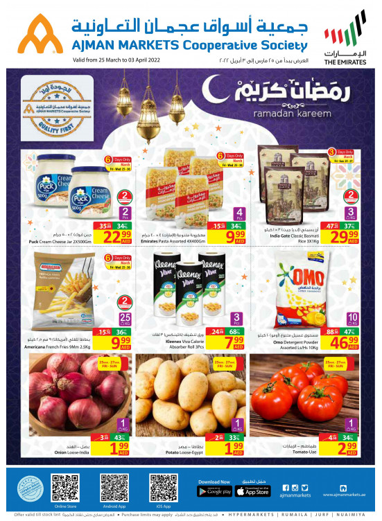 عروض رمضان