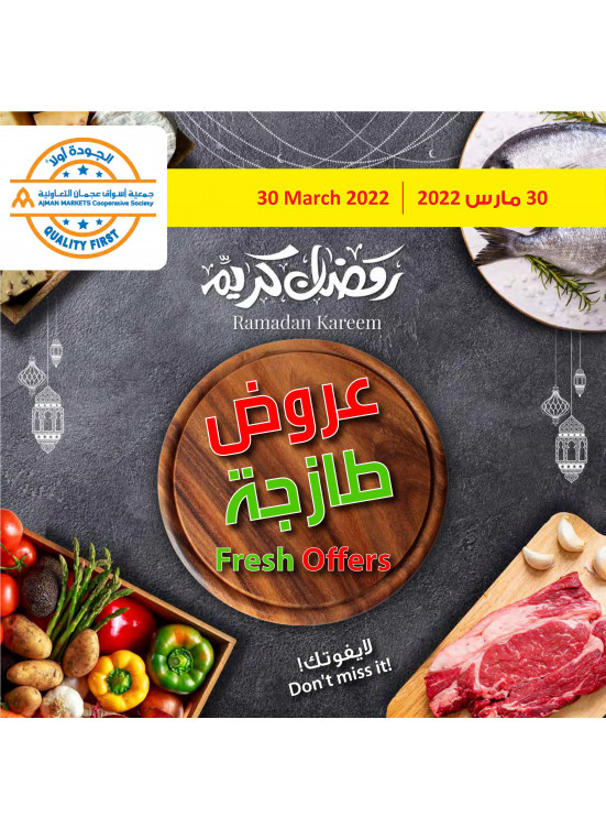 عروض طازجة