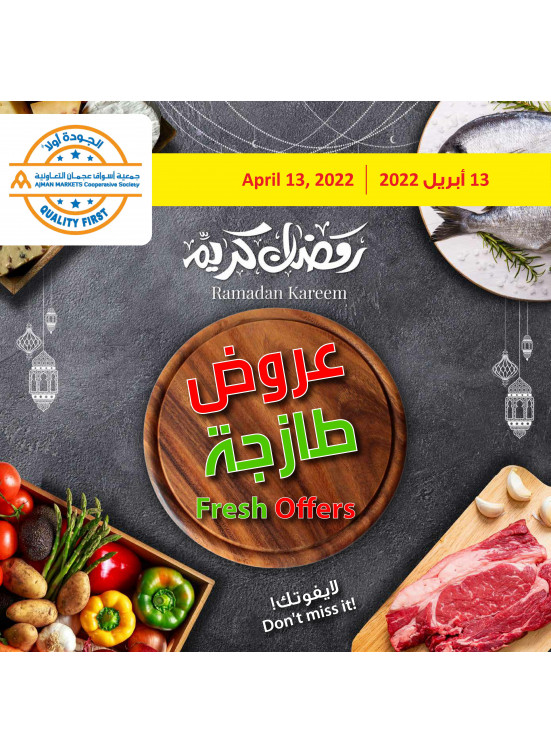 عروض طازجة