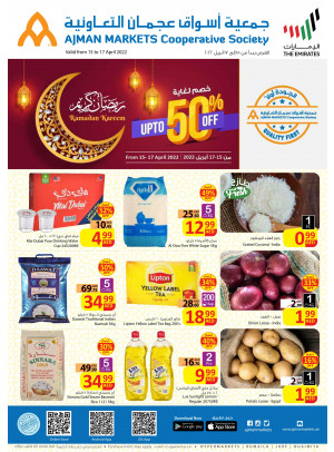 عروض رمضان