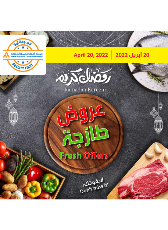 عروض طازجة