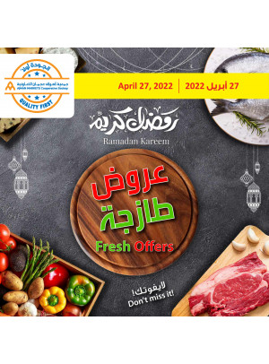 عروض طازجة