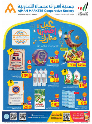 عروض عيد الأضحى