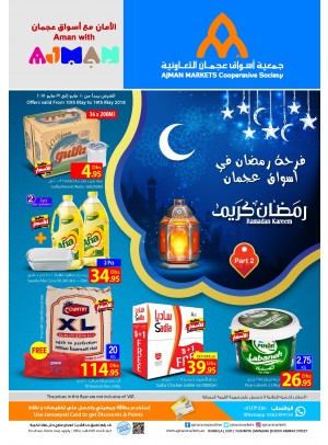 فرحة رمضان في أسواق عجمان الجزء الثاني