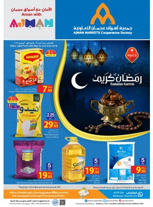 عروض رمضان المدهشة - الجزء الثالث
